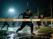 曼联客场惊险战平诺里奇，仍难解困局