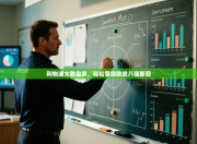 利物浦大胜皇家，轻松晋级欧战八强新闻