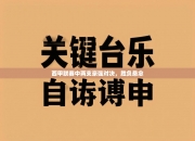 西甲联赛中两支豪强对决，胜负悬念