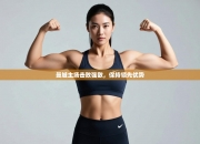 曼城主场击败强敌，保持领先优势